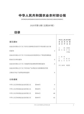中华人民共和国农业部公报杂志